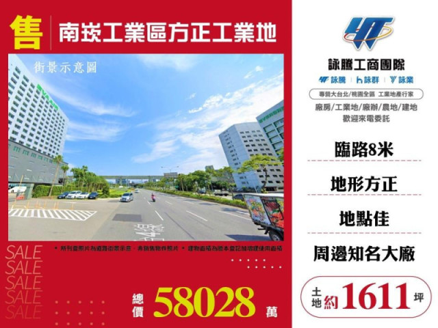 南崁工業區方正工業地
