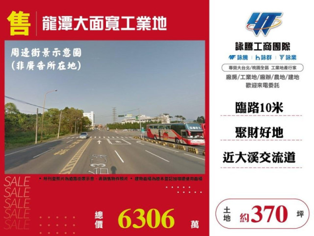 龍潭大面寬工業地