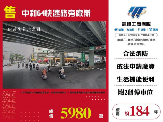 中和64快速路旁廠辦