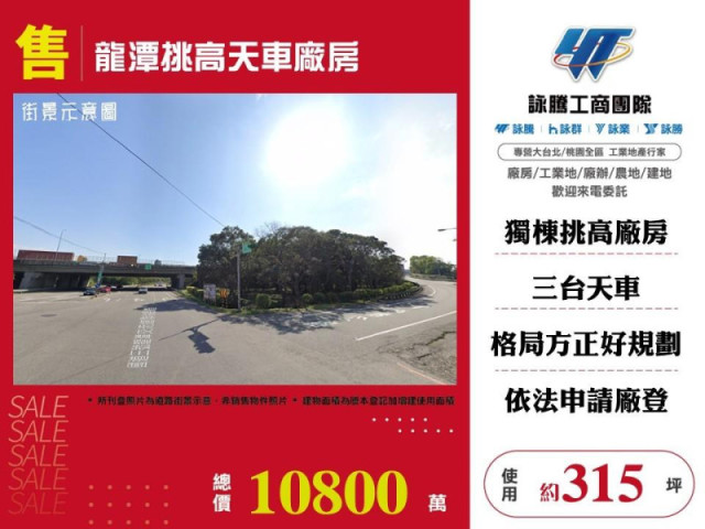 龍潭挑高天車廠房