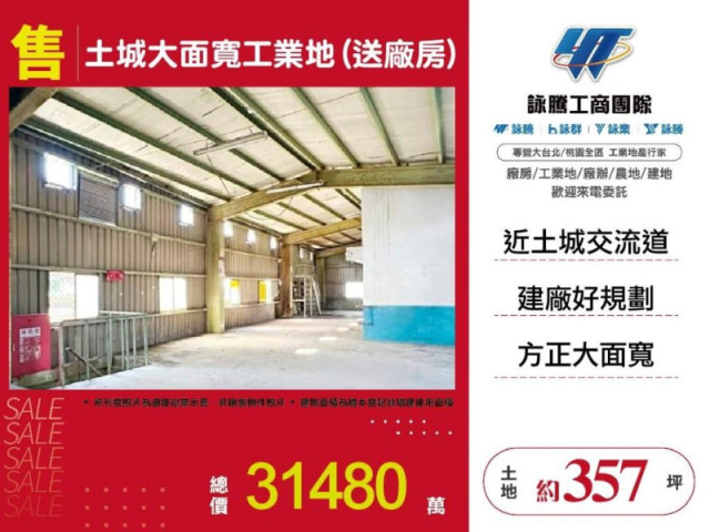 土城大面寬工業廠房