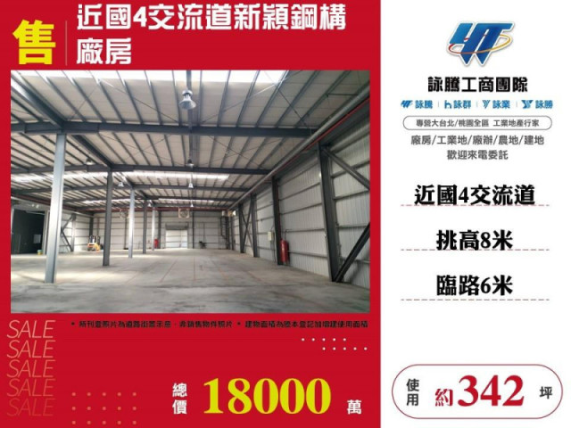 近國4交流道新穎鋼構廠房