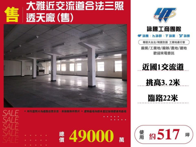 大雅近交流道合法三照透天廠(售)