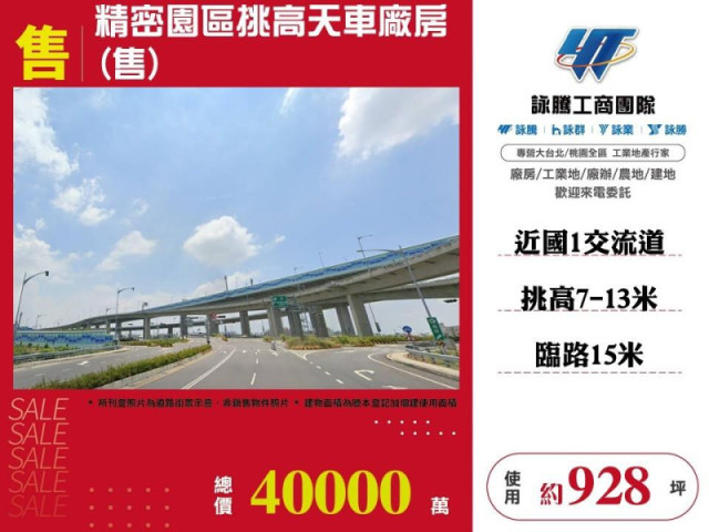 精密園區挑高天車廠房(售)