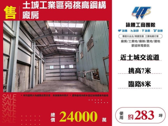 土城工業區旁挑高鋼構廠房