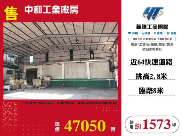 中和工業廠房
