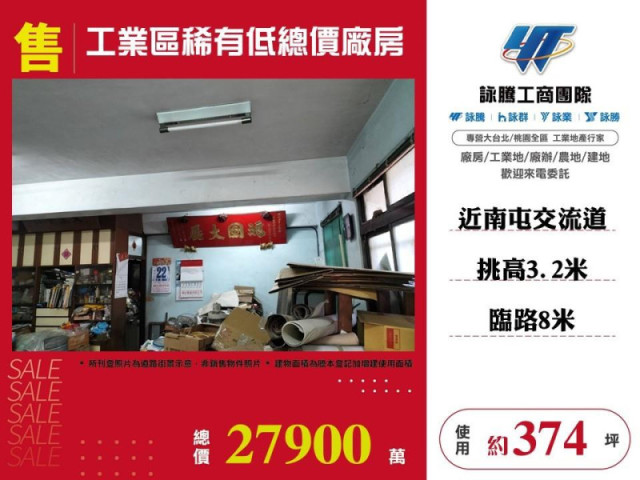 工業區稀有低總價廠房