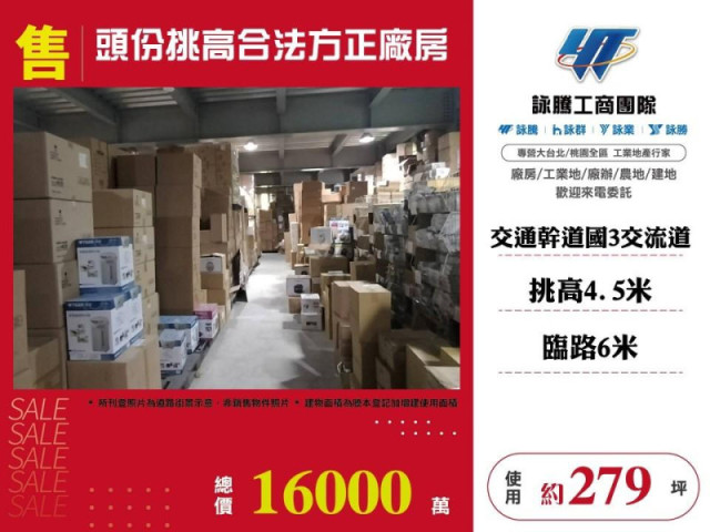 頭份挑高合法方正廠房
