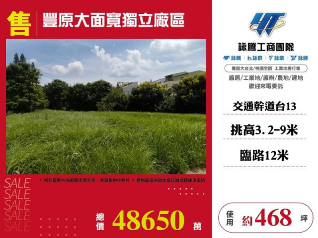 豐原大面寬獨立廠區