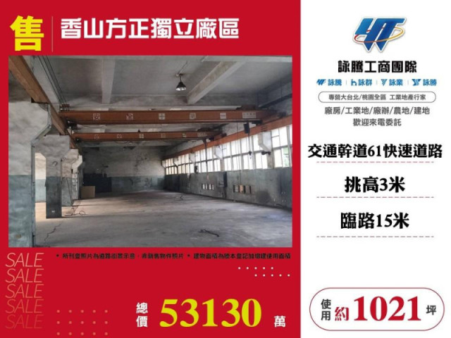 香山方正獨立廠區