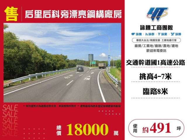 后里后科旁漂亮鋼構廠房