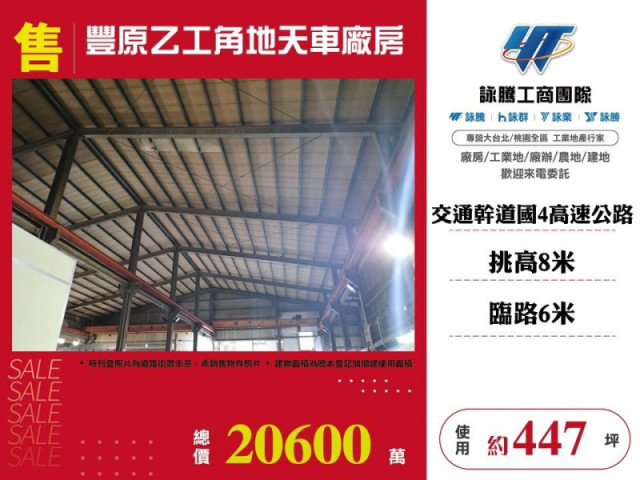 豐原乙工角地天車廠房