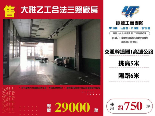 大雅乙工合法三照廠房