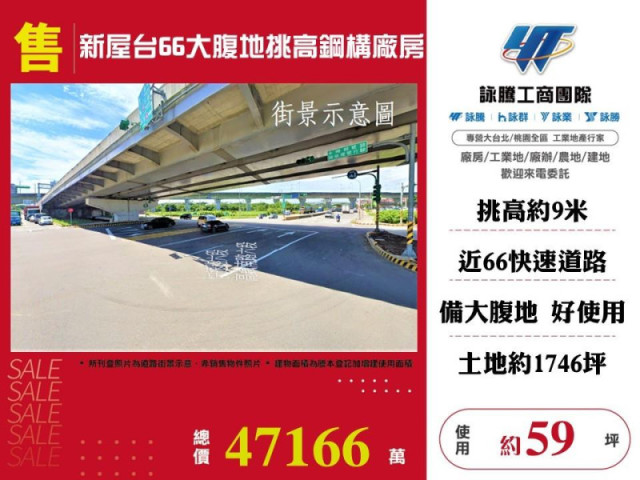 新屋台66大腹地挑高鋼構廠房