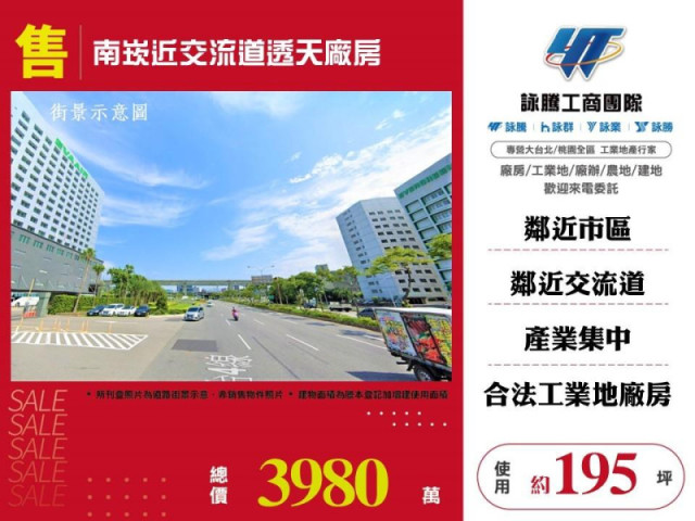 南崁近交流道透天廠房