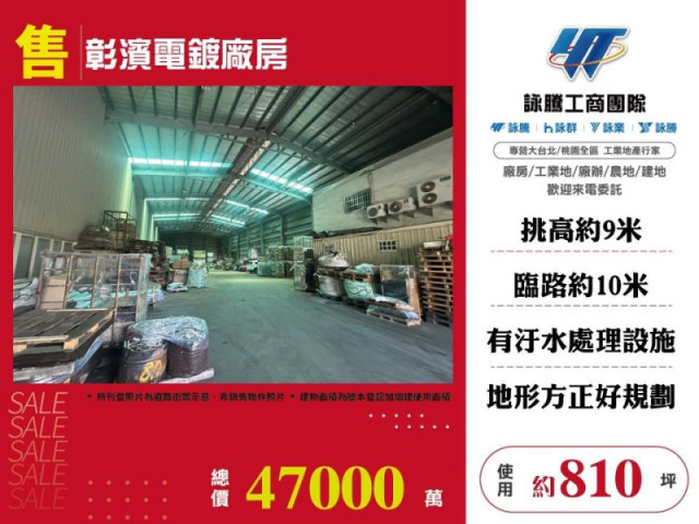 彰濱電鍍廠房