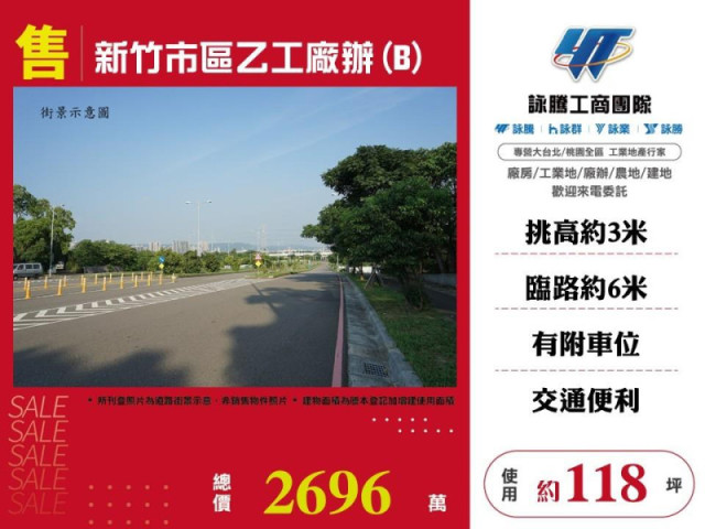 新竹市區乙工廠辦(B)