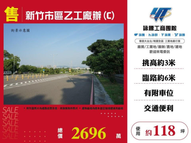 新竹市區乙工廠辦(C)