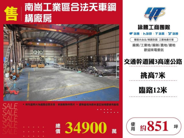 南崗工業區合法天車鋼構廠房