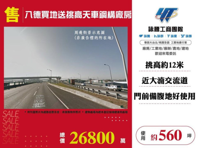 八德買地送挑高天車鋼構廠房