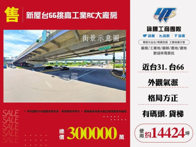 新屋台66挑高工業RC大廠房