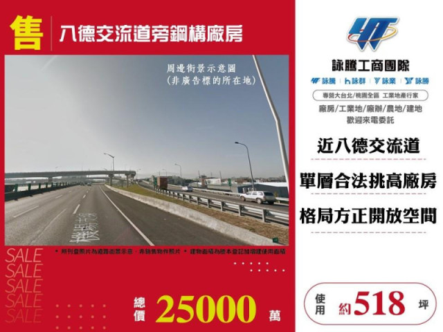 八德交流道旁鋼構廠房