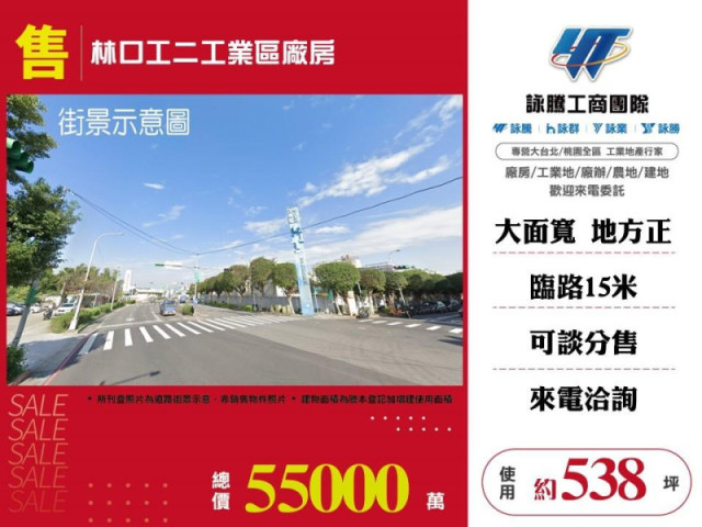 林口工二工業區廠房