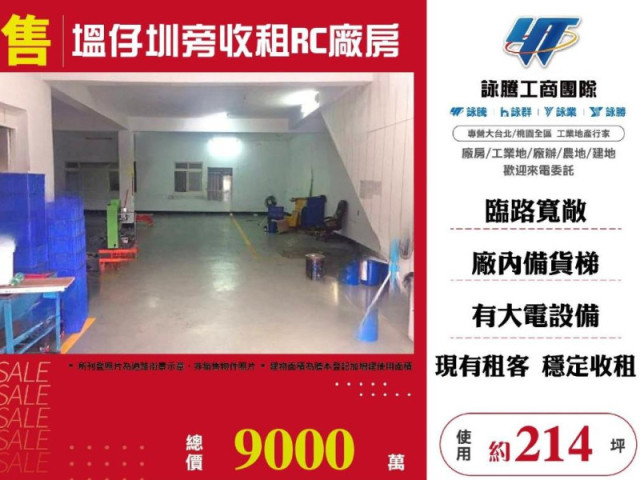 塭仔圳旁收租RC廠房