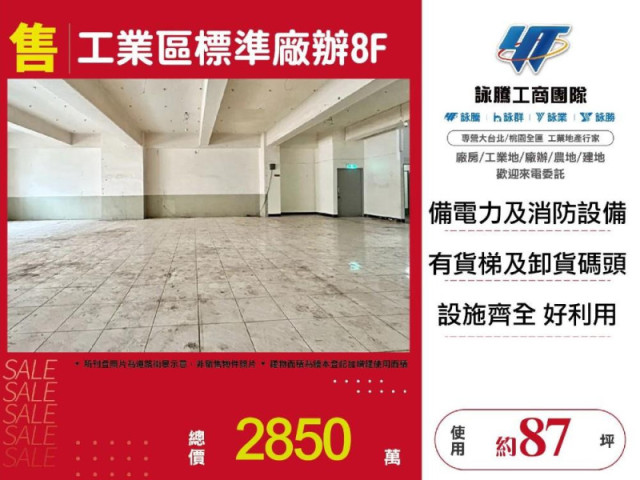 工業區標準廠辦