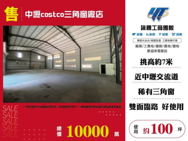 中壢costco三角窗廠店
