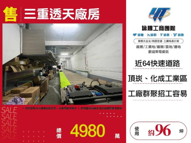 三重透天廠房
