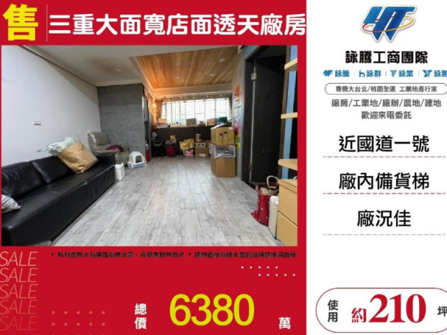 三重大面寬店面透天廠房