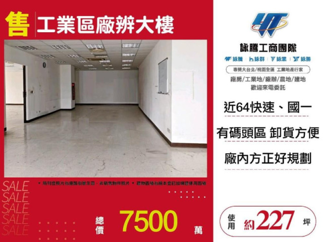 工業區廠辨大樓