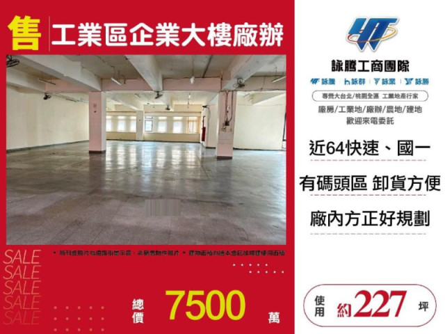 工業區企業大樓廠辦
