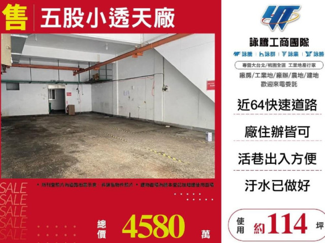 五股小透天廠