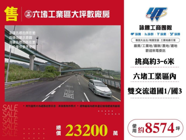 ㊣六堵工業區大坪數廠房
