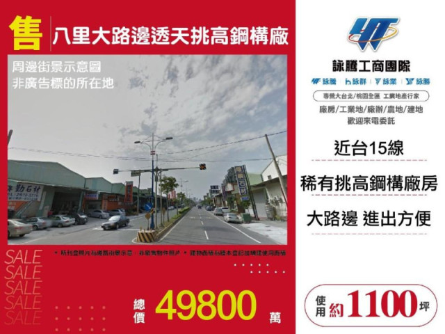 八里大路邊透天挑高鋼構廠房