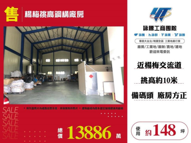 楊梅挑高鋼構廠房