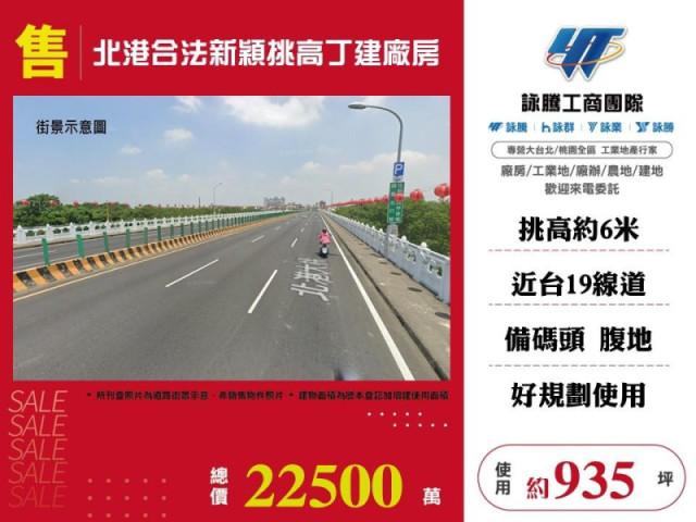 北港合法新穎挑高丁建廠房
