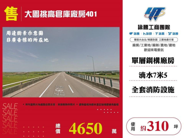 大園挑高倉庫廠房401