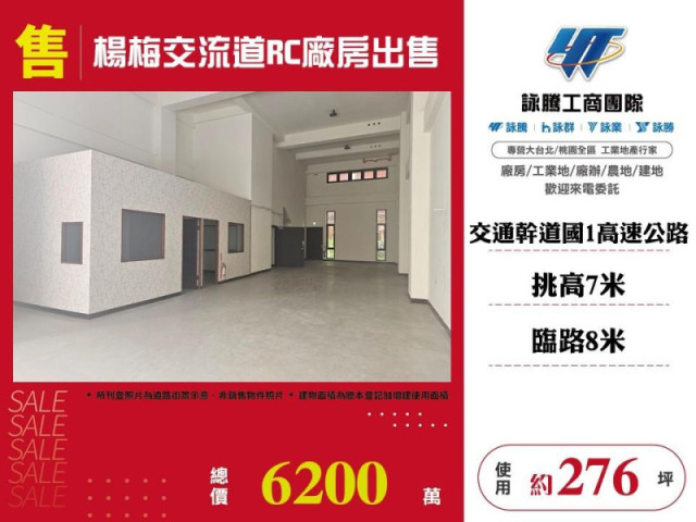楊梅交流道RC廠房出售
