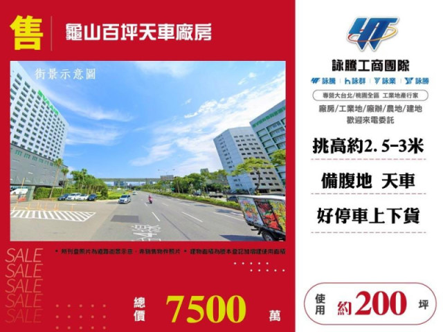 龜山百坪天車廠房
