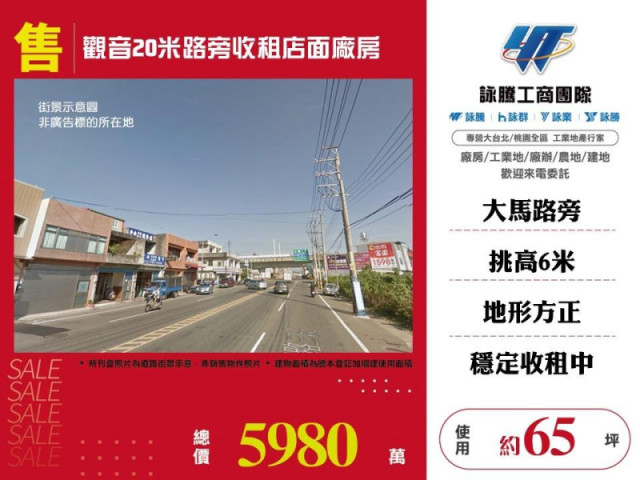 觀音20米路旁收租店面廠房