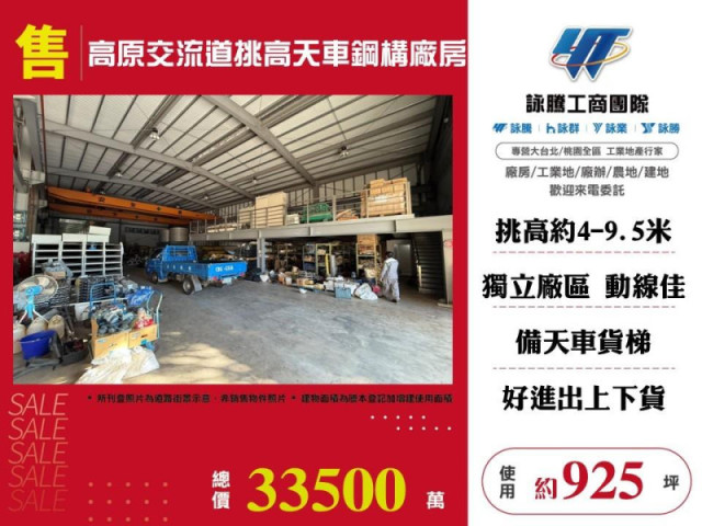 高原交流道挑高天車鋼構廠房