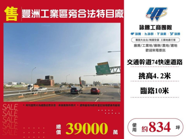 豐洲工業區旁合法特目廠