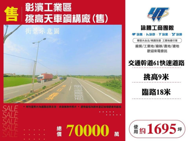 彰濱工業區挑高天車鋼構廠(售)