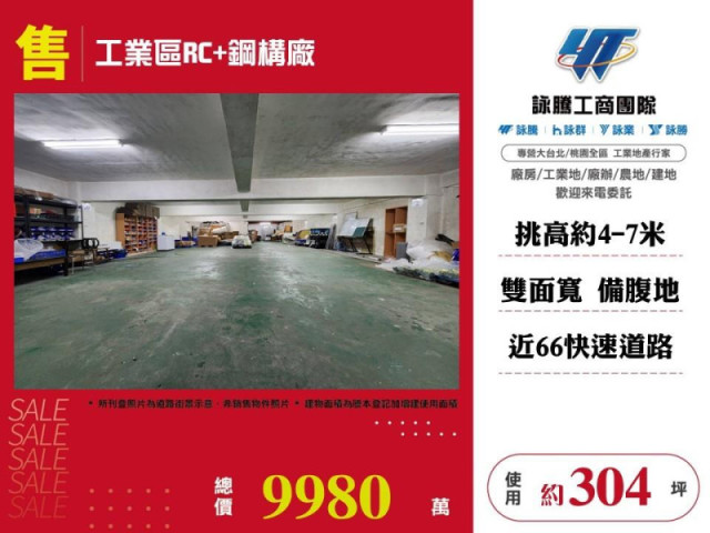 工業區RC+鋼構廠房