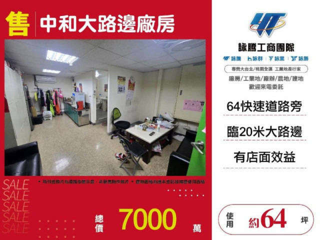 中和大路邊廠房