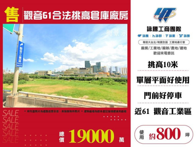 觀音61合法挑高倉庫廠房