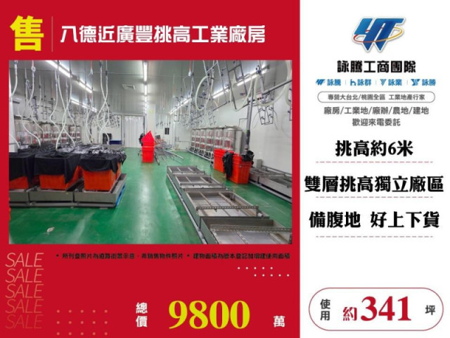 八德近廣豐挑高工業廠房